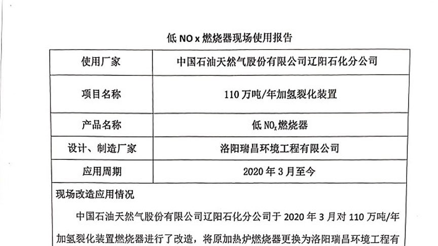 辽阳石化分公司加氢裂化妆置